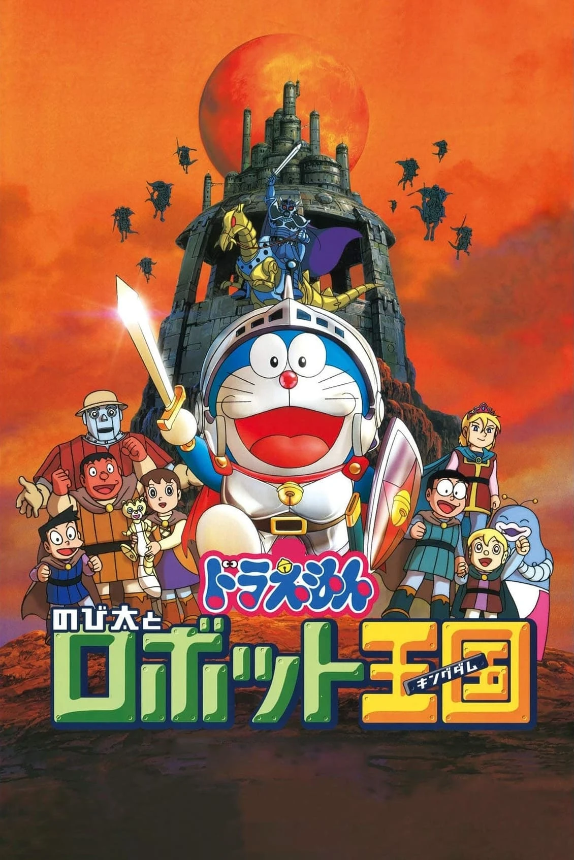 Xem phim Doraemon: Nobita và Vương Quốc Robot - Doraemon: Nobita and the Robot Kingdom