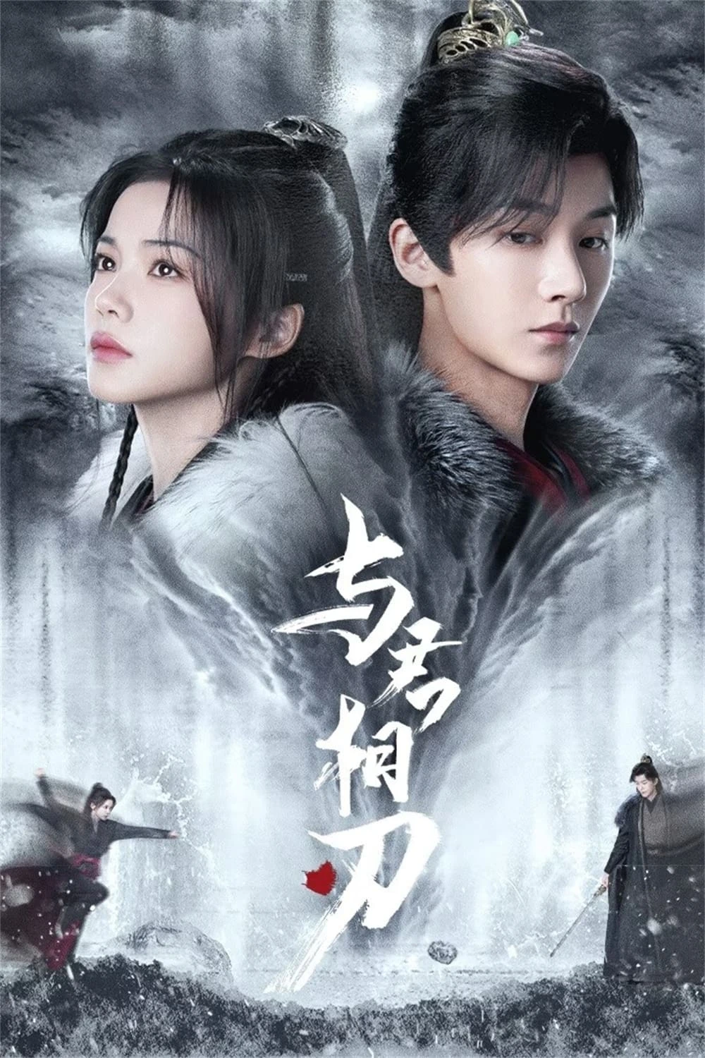 Xem phim Dữ Quân Tương Nhận - Blade's Dance With You
