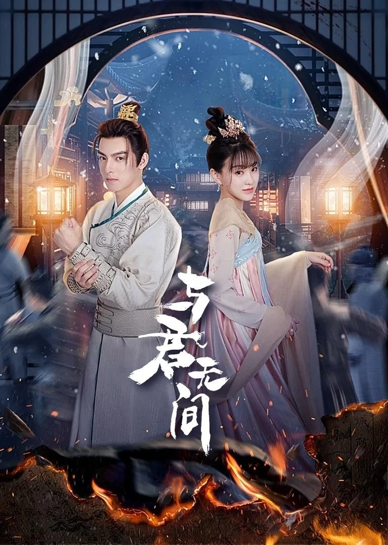Xem phim Dữ Quân Vô Gian - Love In The Crossfire