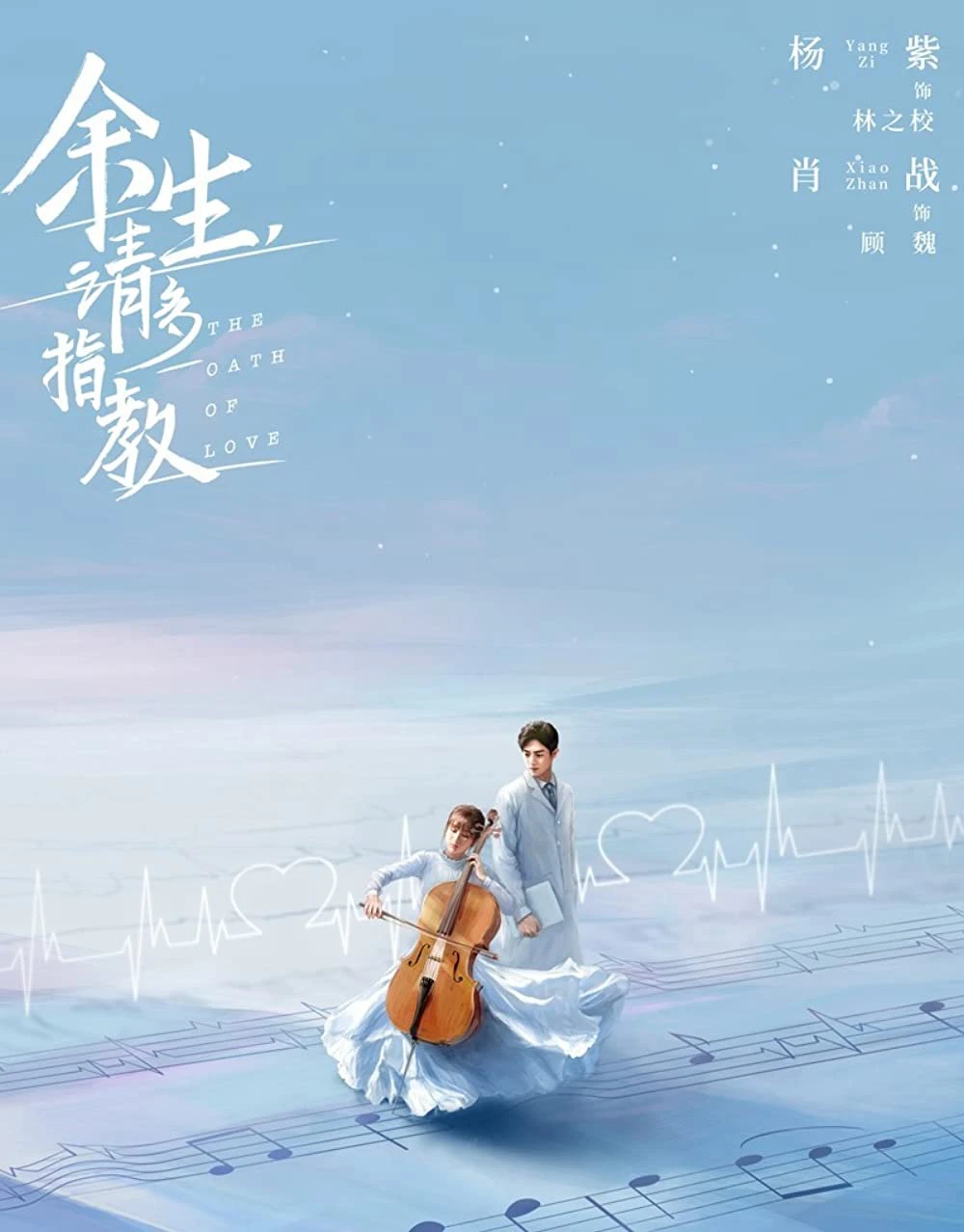Xem phim Dư Sinh Xin Chỉ Giáo Nhiều Hơn / Quãng Đời Còn Lại Xin Chỉ Giáo Nhiều Hơn - The Oath Of Love