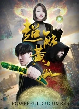 Xem phim Dưa Chuột Mạnh Mẽ - Powerful Cocumber