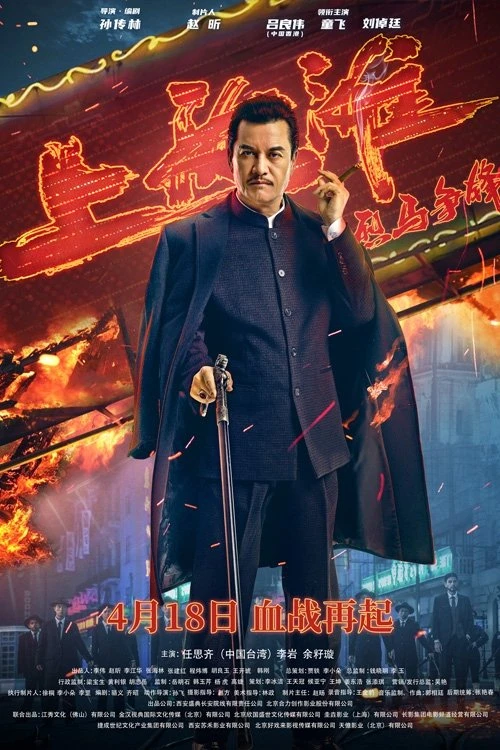 Xem phim Đua Ngựa Bến Thượng Hải - Shanghai Knight