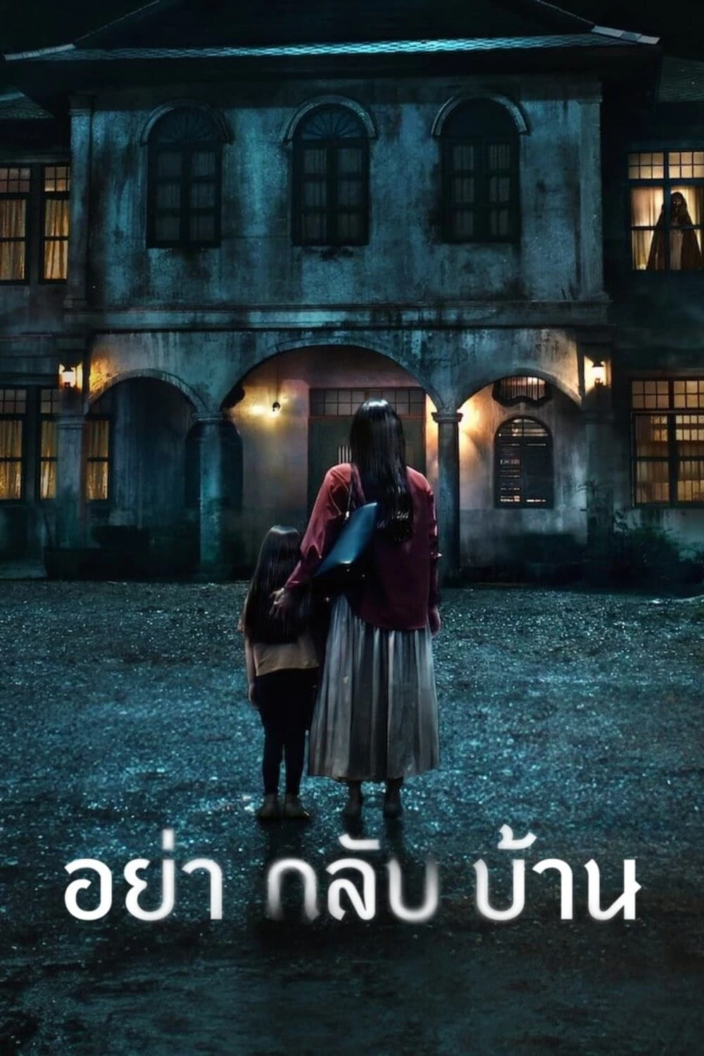 Xem phim Đừng về nhà - Don't Come Home