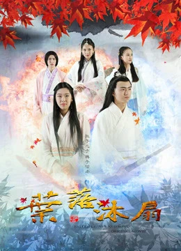 Xem phim Dược Tổ Càn Khôn - Wind And Fallen Leaves