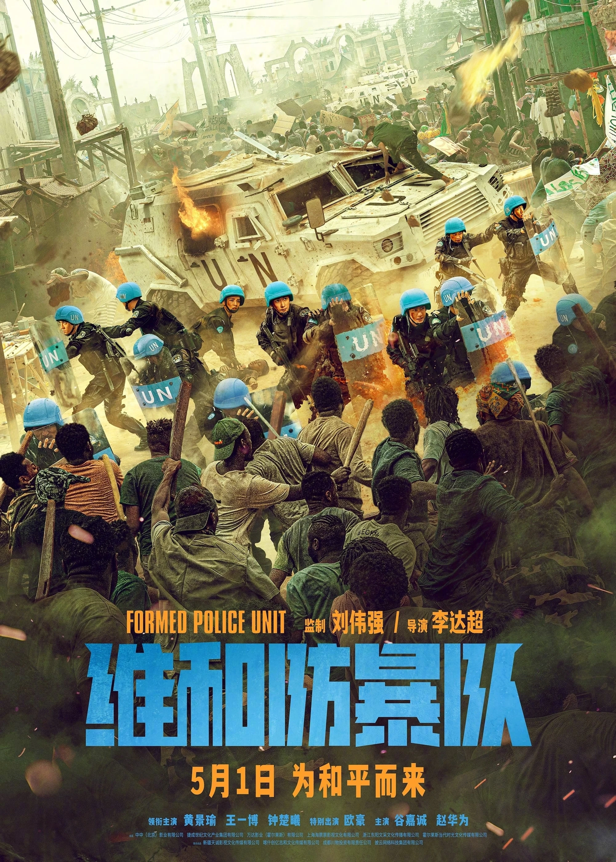 Xem phim Duy Hòa Phòng Bạo Đội - Formed Police Unit