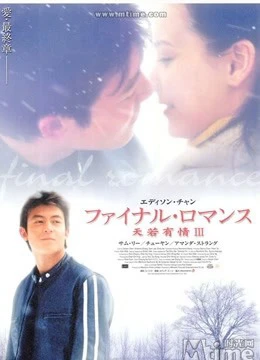 Xem phim Final Romance - Final Romance