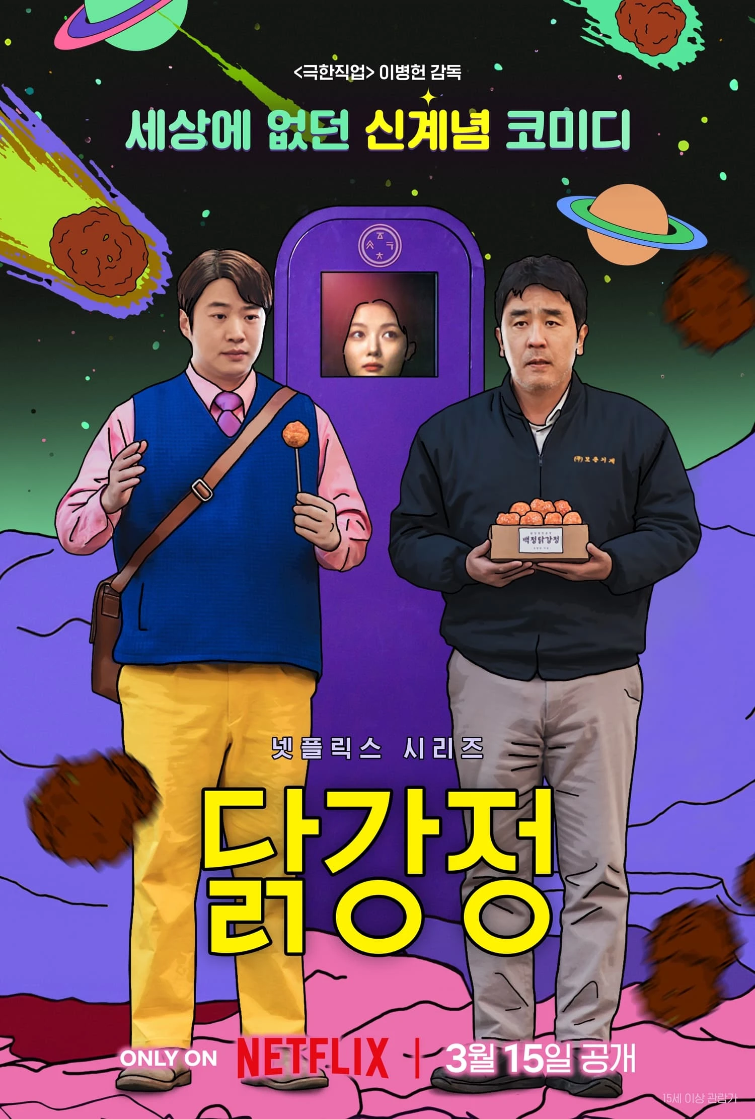 Xem phim Gà Nugget - Chicken Nugget