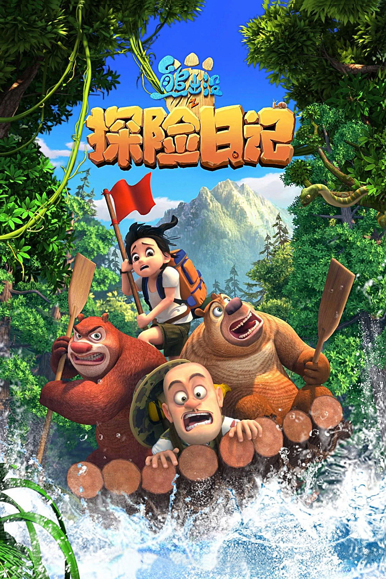 Xem phim Gấu Boonie: Đội Thám Hiểm (Phần 1) - Boonie Bears: The Adventurers (Season 1)