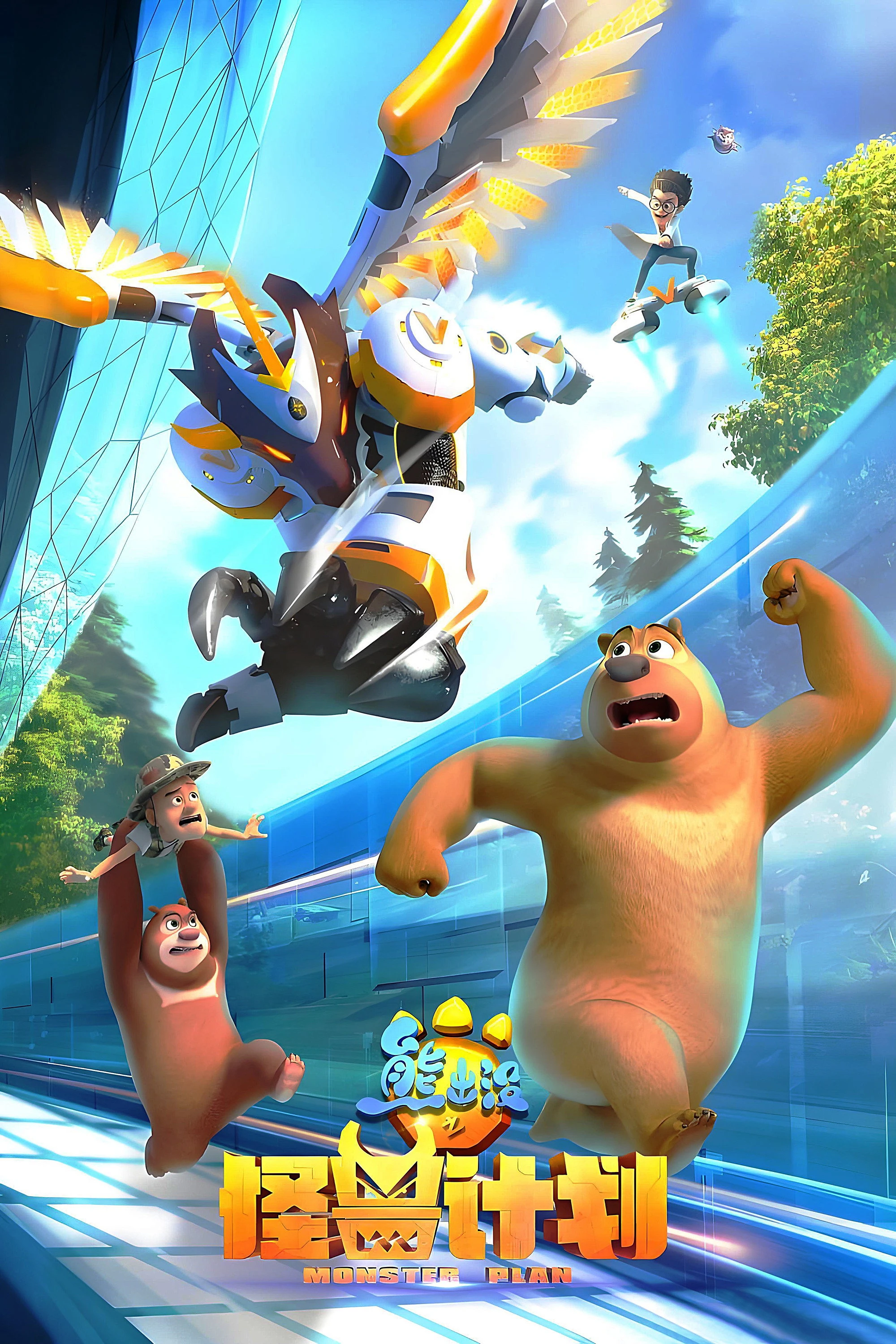 Xem phim Gấu Boonie: Kế Hoạch Quái Vật (Phần 1) - Boonie Bears: Monster Plan (Season 1)