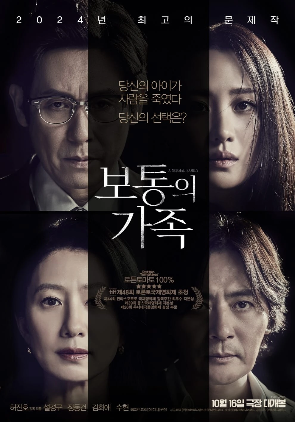 Xem phim Gia Đình Hoàn Hảo - A Normal Family