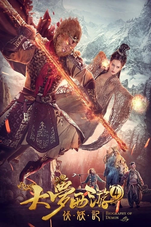 Xem phim Giấc mộng tây du: Phục ma ký - Dream Journey 4: Biography of Demon