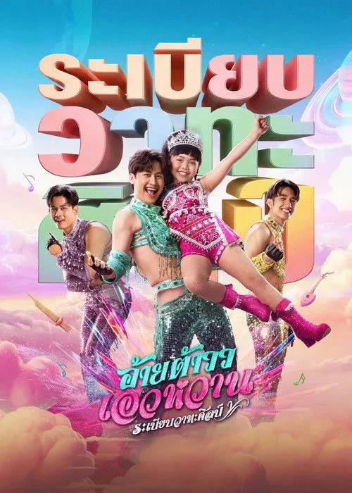 Xem phim Giai Điệu Mor Lam - Mor Lam Rhythm