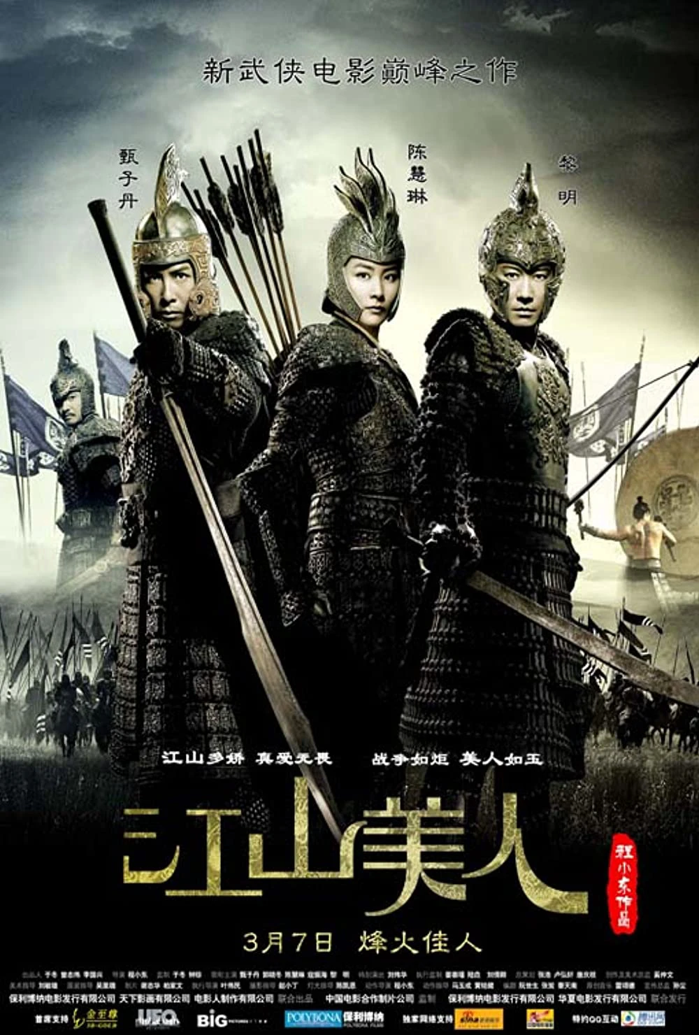 Xem phim Giang Sơn Mỹ Nhân - An Empress And The Warriors