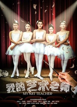 Xem phim Giáo Viên Mỹ Thuật Của Tôi - My Art Teacher