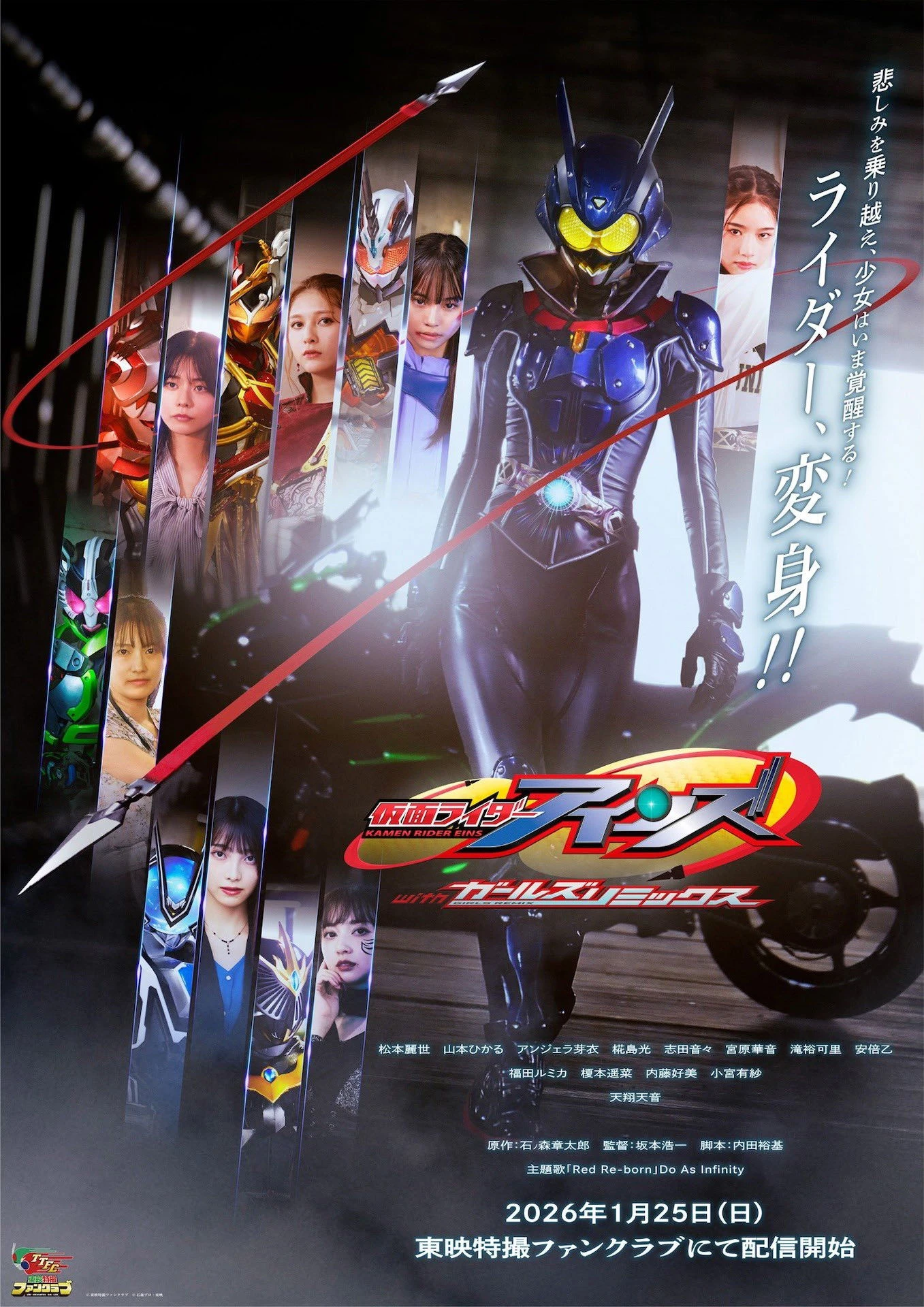 Xem phim Girls Remix Eins - Kamen Rider Eins With Girls Remix