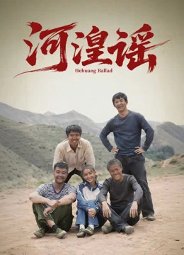 Xem phim Hà Hoàng Dao - Hehuang Ballad