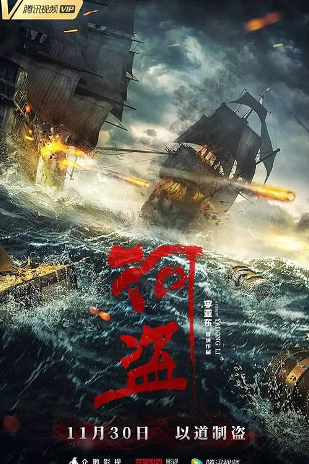 Xem phim Hà Tặc - The River Pirates