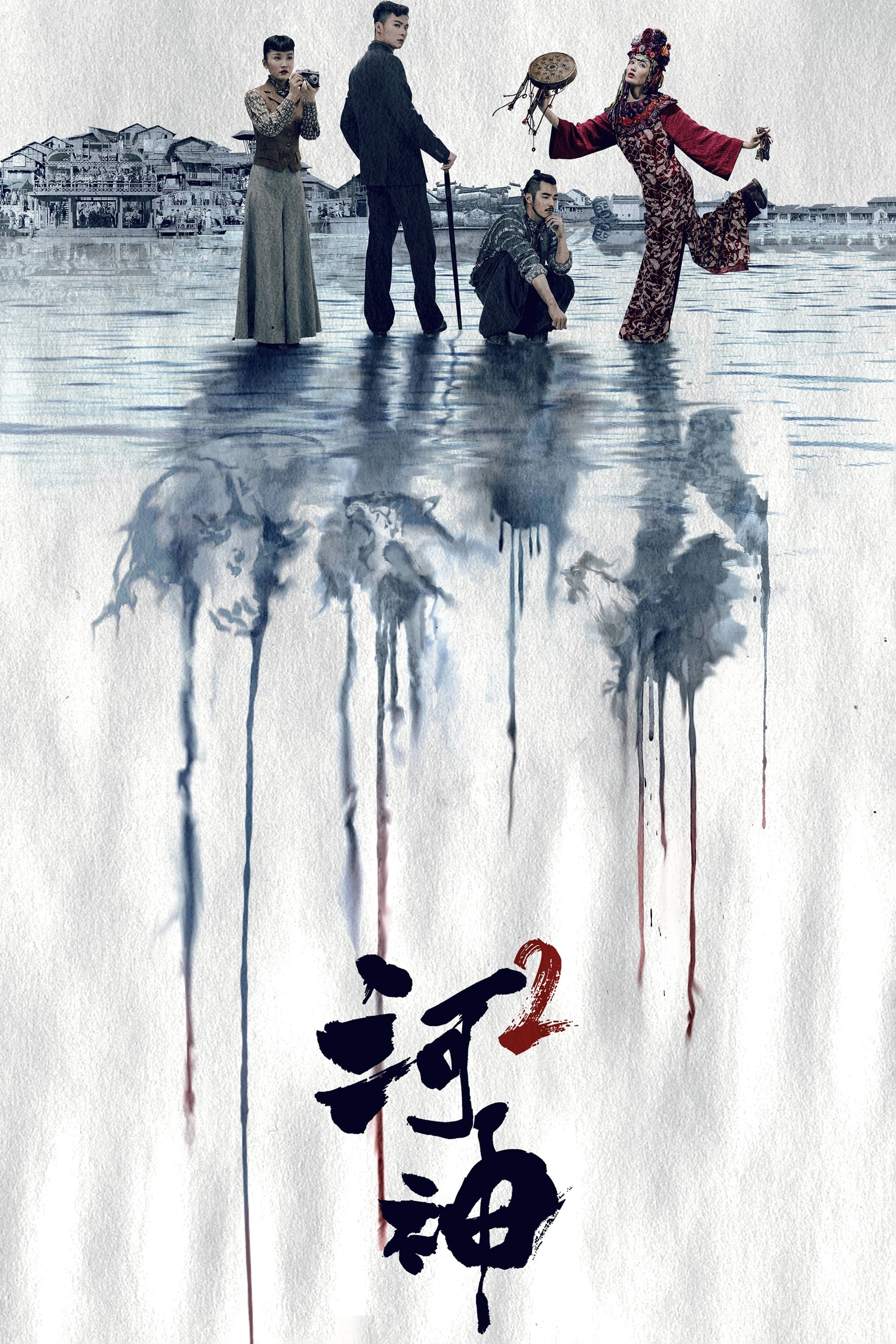 Xem phim Hà Thần 2 - Tientsin Mystic 2