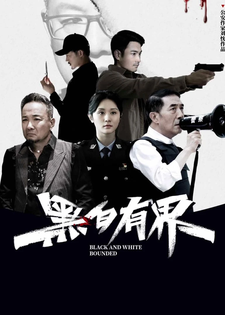 Xem phim Hắc Bạch Hữu Giới - Black and White Rounded