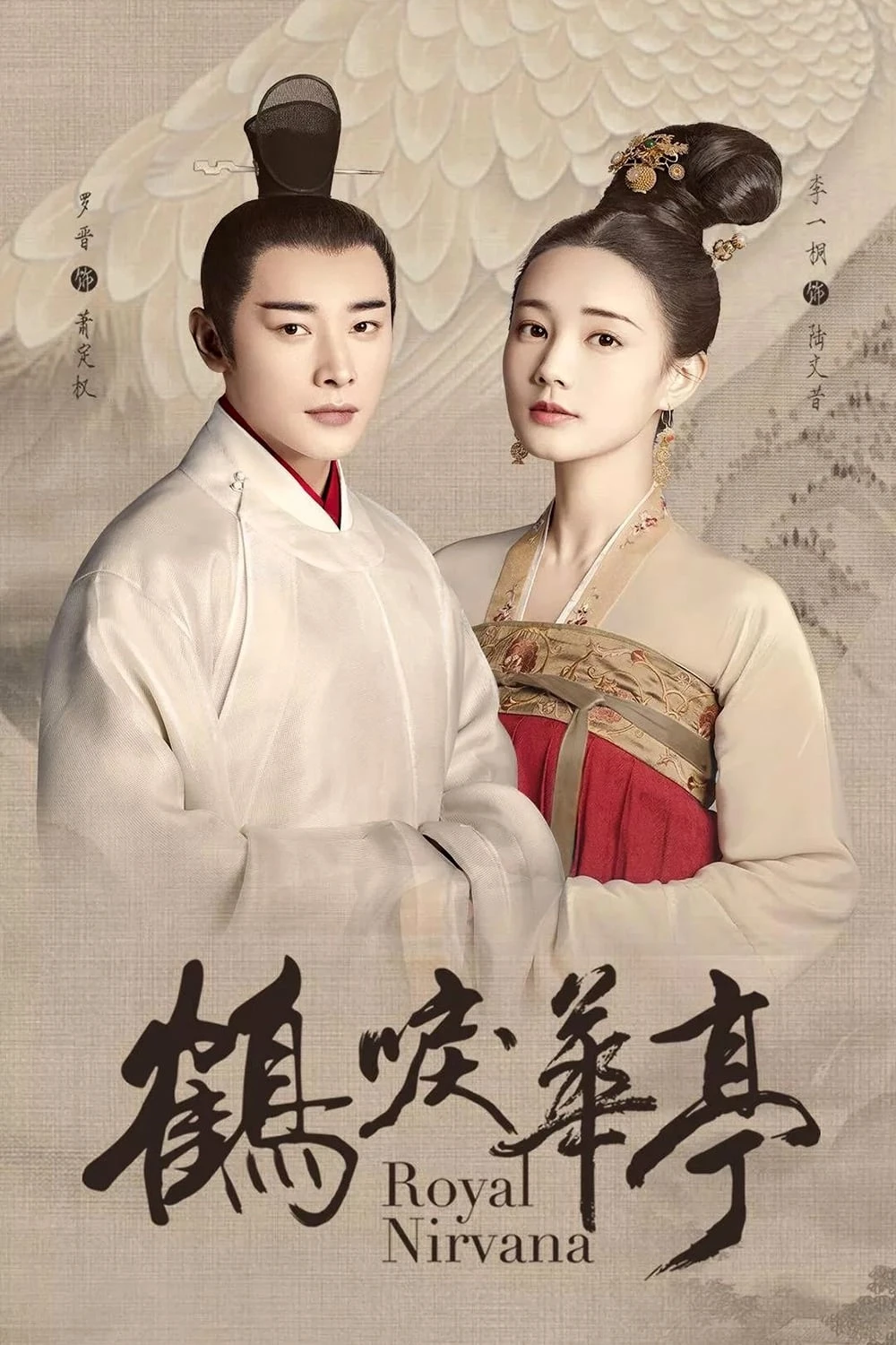 Xem phim Hạc Lệ Hoa Đình - Royal Nirvana
