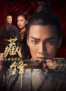 Xem phim Hải Hôn Hầu Truyện Chi Tàng Phong - Legend Of Baron Haihun: Hidden Danger