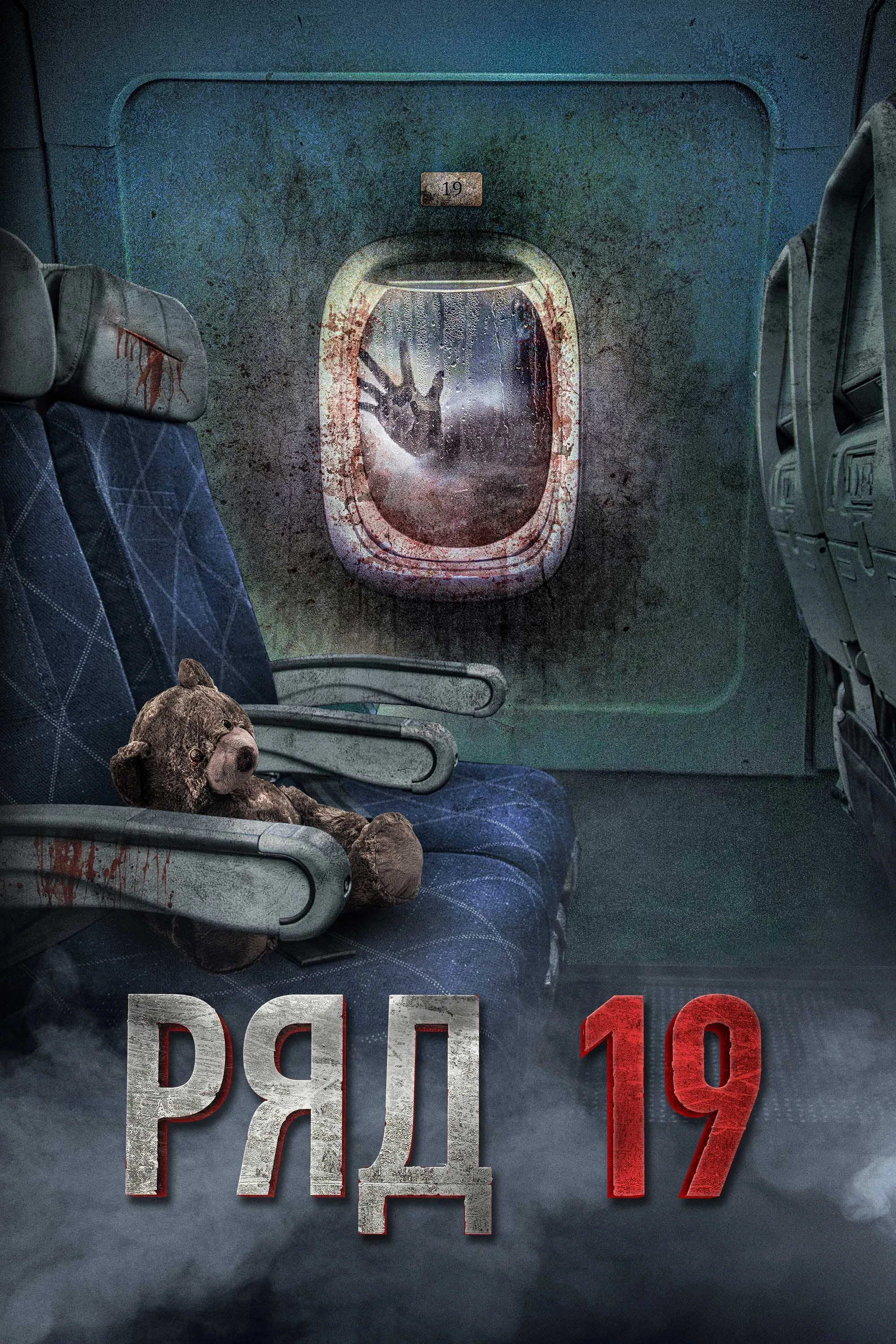 Xem phim Hàng Ghế 19 - Row 19