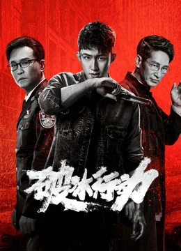 Xem phim Hành Động Phá Băng - The Thunder