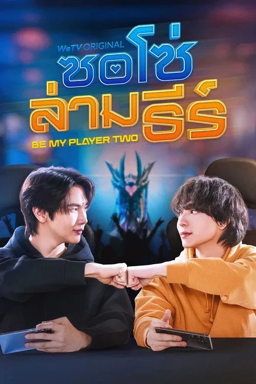 Xem phim Hãy Là Người Chơi Thứ Hai Của Tôi / Hãy Làm Người Chơi Số Hai Của Anh (Bản Uncut) - Be My Player Two (Uncut ver.)
