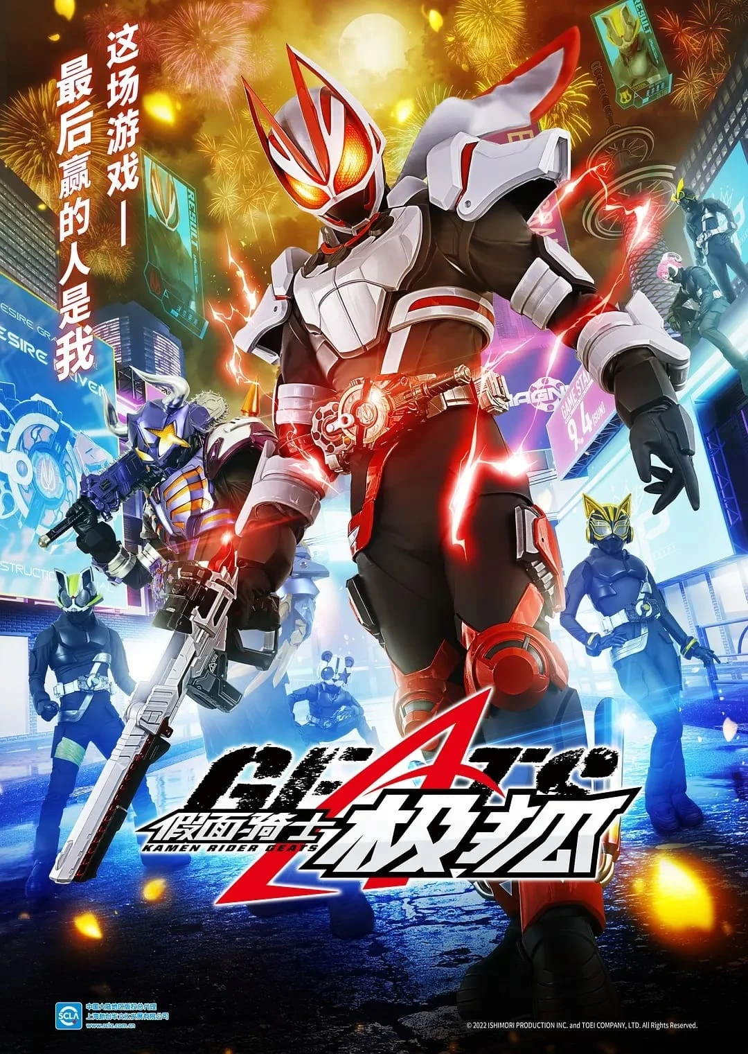 Xem phim Hiệp Sĩ Mặt Nạ: Đấu Trường Tham Vọng - Kamen Rider: Geats