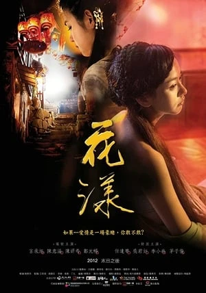 Xem phim Hoa Dạng - Ripples of Desire