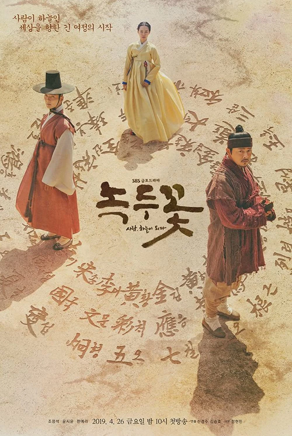 Xem phim Hoa Đậu Xanh - The Nokdu Flower