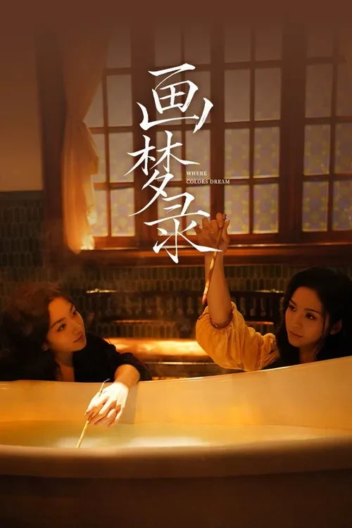 Xem phim Hoạ Mộng Lục - Where Colors Dream