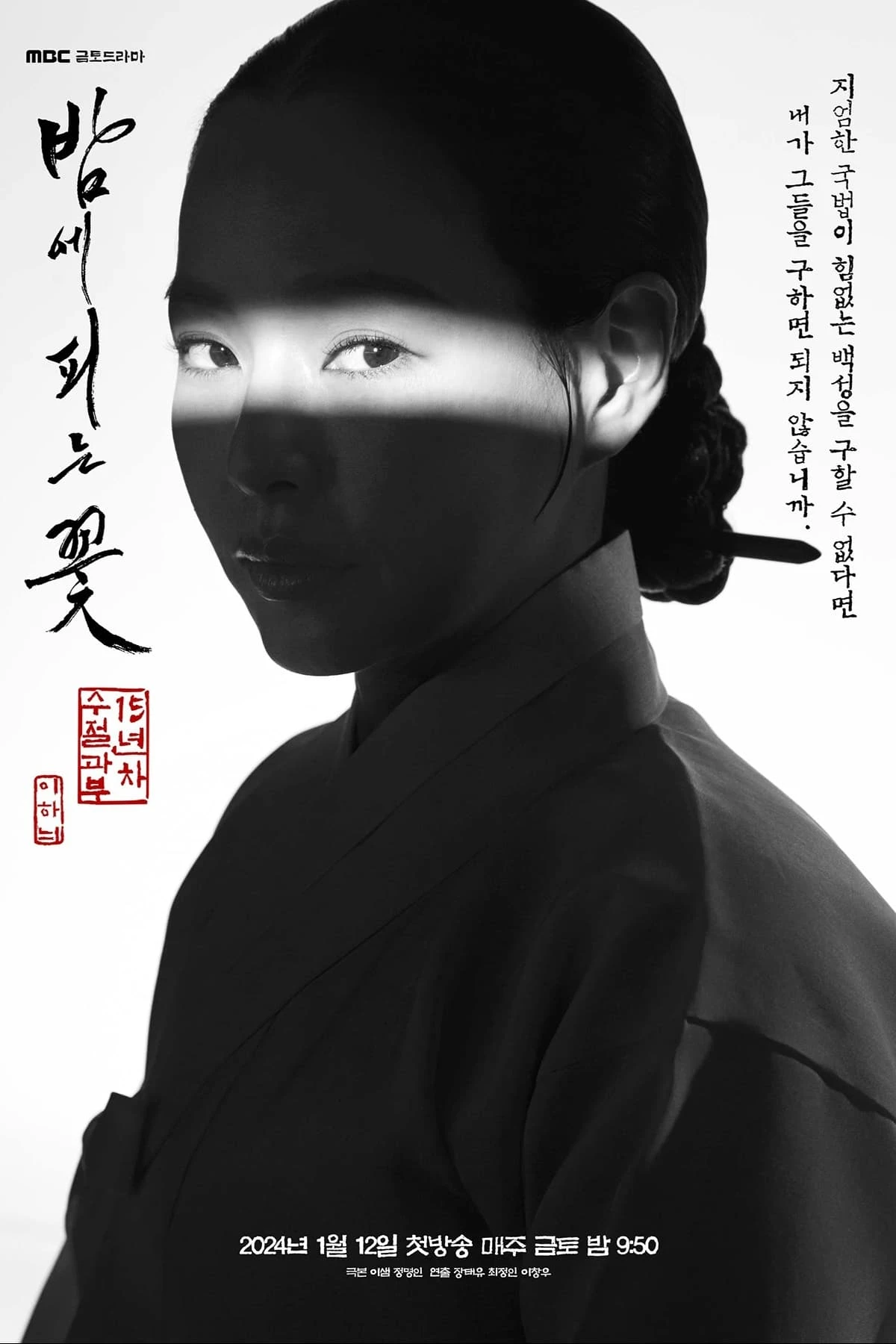 Xem phim Hoa Nở Về Đêm - Knight Flower