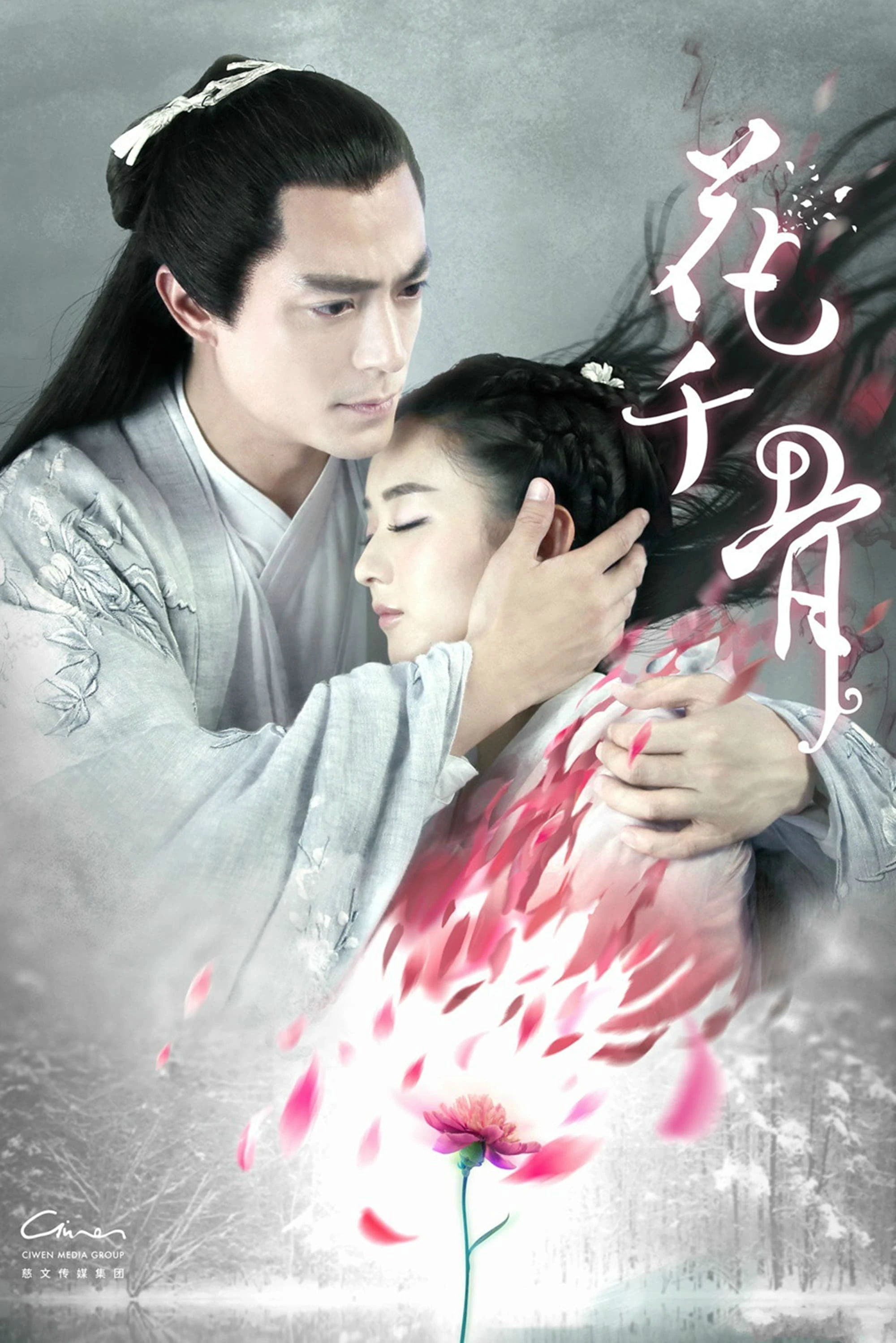 Xem phim Hoa Thiên Cốt - The Journey Of Flower