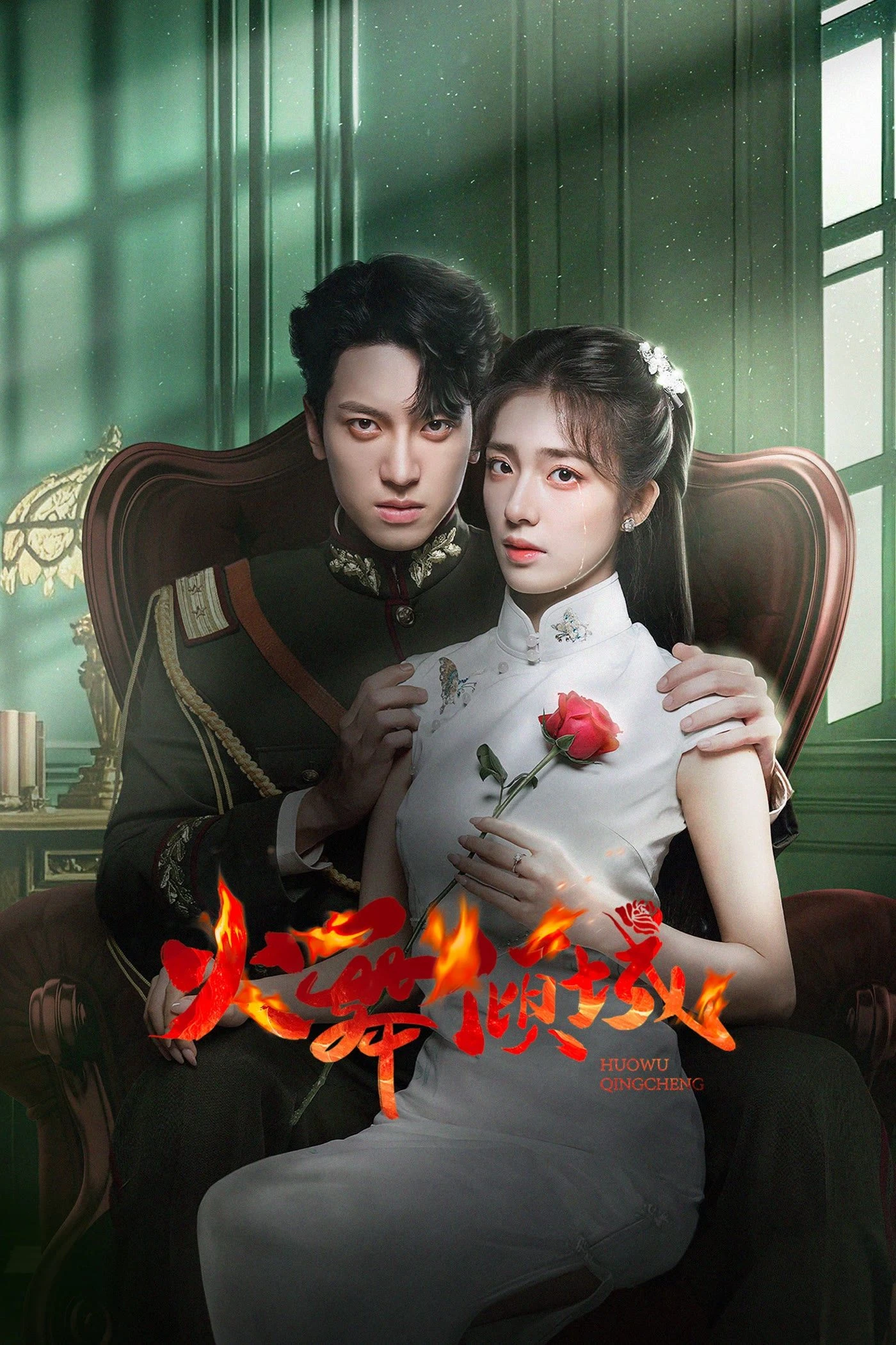 Xem phim Hỏa Vũ Khuynh Thành - Blazing Elegance