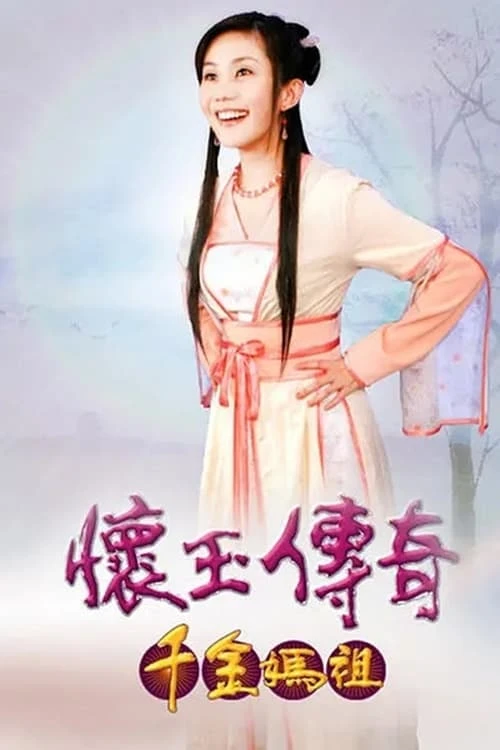 Xem phim Hoài Ngọc Truyền Kỳ - The Legendary Of Matsu