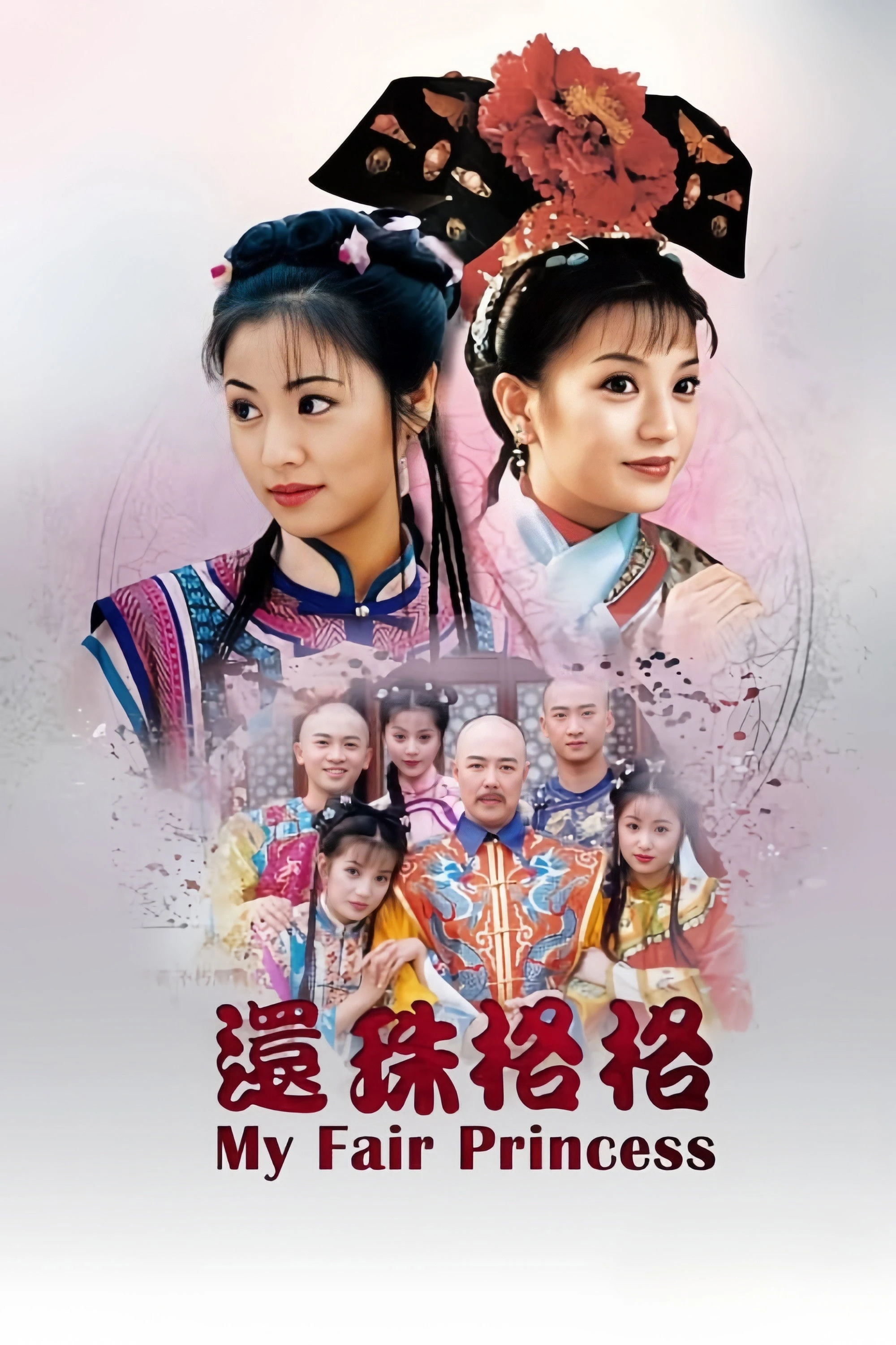 Xem phim Hoàn Châu Cách Cách (Phần 1) - My Fair Princess (Season 1)