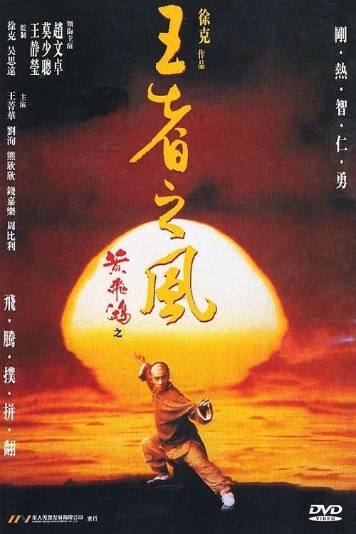 Xem phim Hoàng Phi Hồng 4: Phong Tứ Vương - Once Upon a Time in China IV