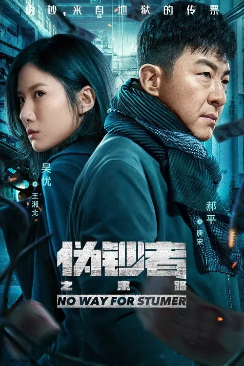 Xem phim Hồi Kết Của Kẻ Làm Tiền Giả - No Way For Stumer