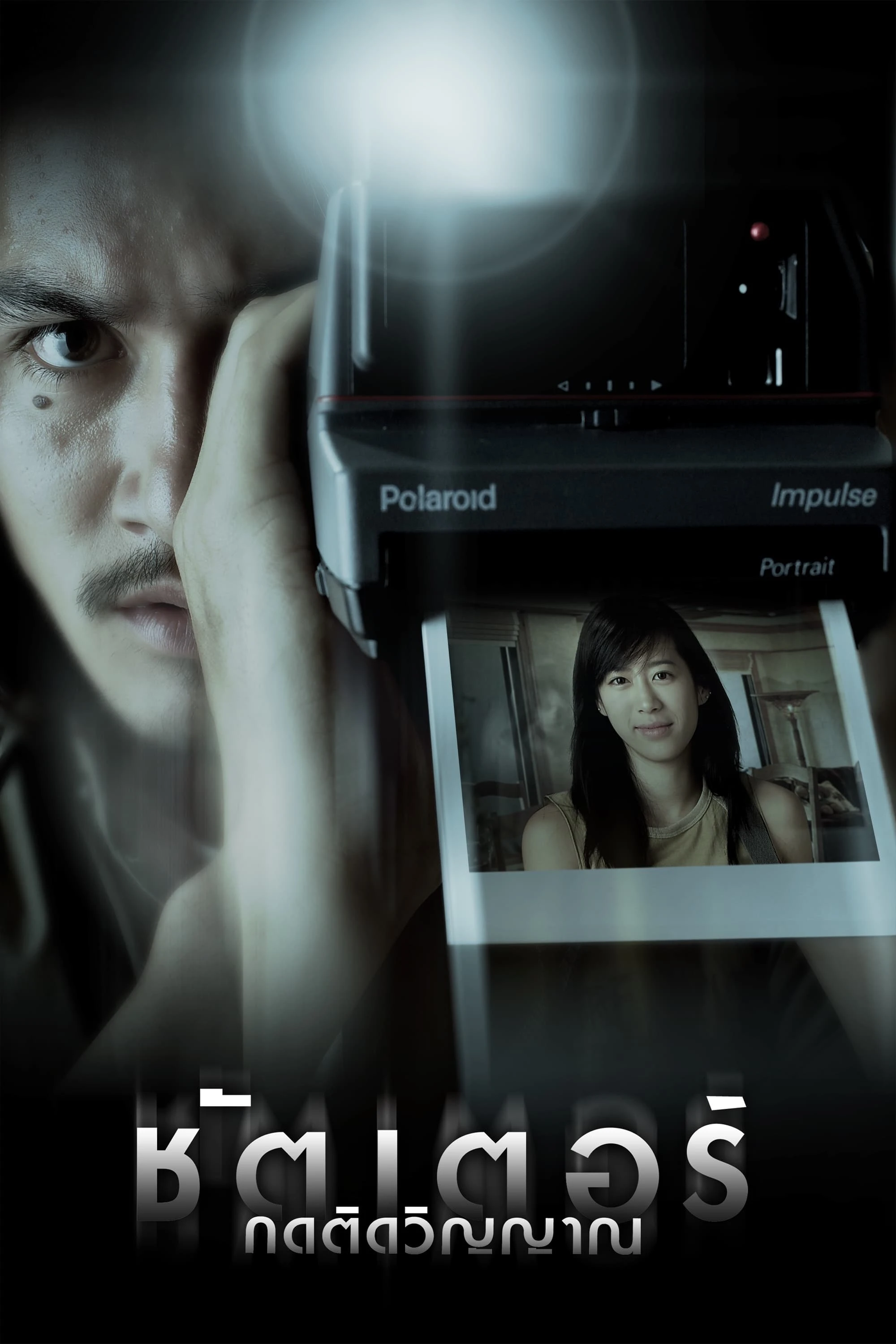Xem phim Hồn Ma Theo Đuổi - Shutter