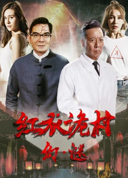 Xem phim Hồng Y Ngụy Thôn Chi Hoan Mê - A Strange Village Mystery