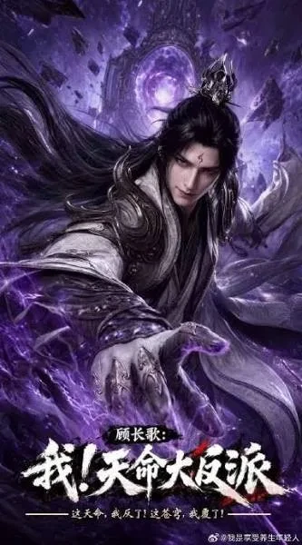 Xem phim Huyền Huyễn: Ta! Thiên Mệnh Trùm Phản Diện - The Heavenly Fate Villain