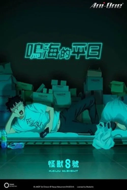 Xem phim Kaiju No. 8 "Ngày đi làm của Narumi" - Kaiju No. 8 Original Short Anime "Narumi's Week at Work"