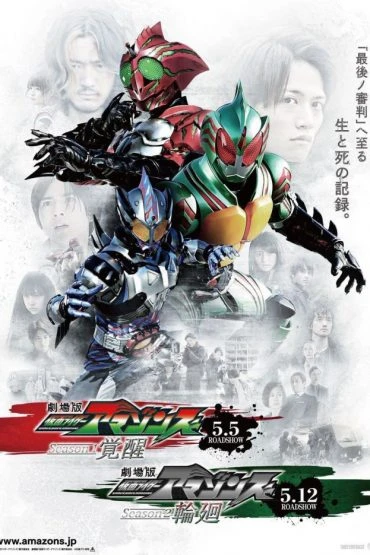 Xem phim Kamen Rider Amazons (Phần 1) - Kamen Rider Amazons (Season 1)