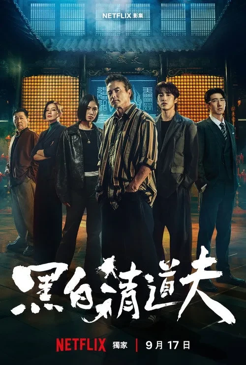 Xem phim Kẻ dọn dẹp - The Fixers