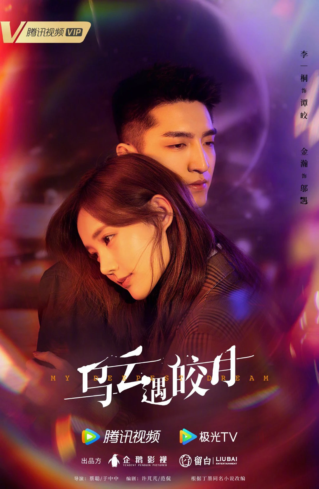 Xem phim Khi Mây Đen Gặp Trăng Sáng - My Deepest Dream