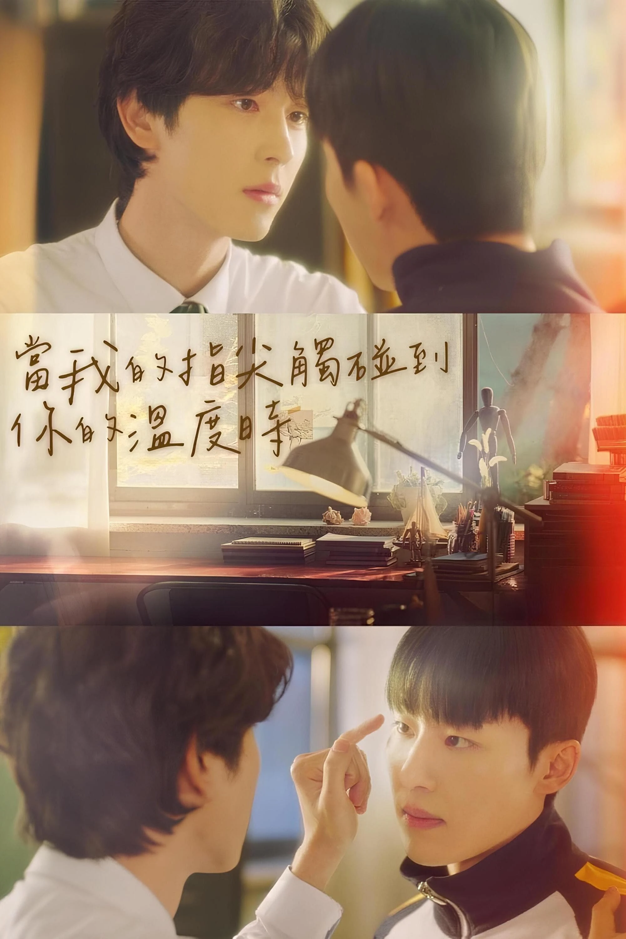 Xem phim Khi Ngón Tay Anh Chạm Vào Hơi Ấm Của Em - The Time of Fever