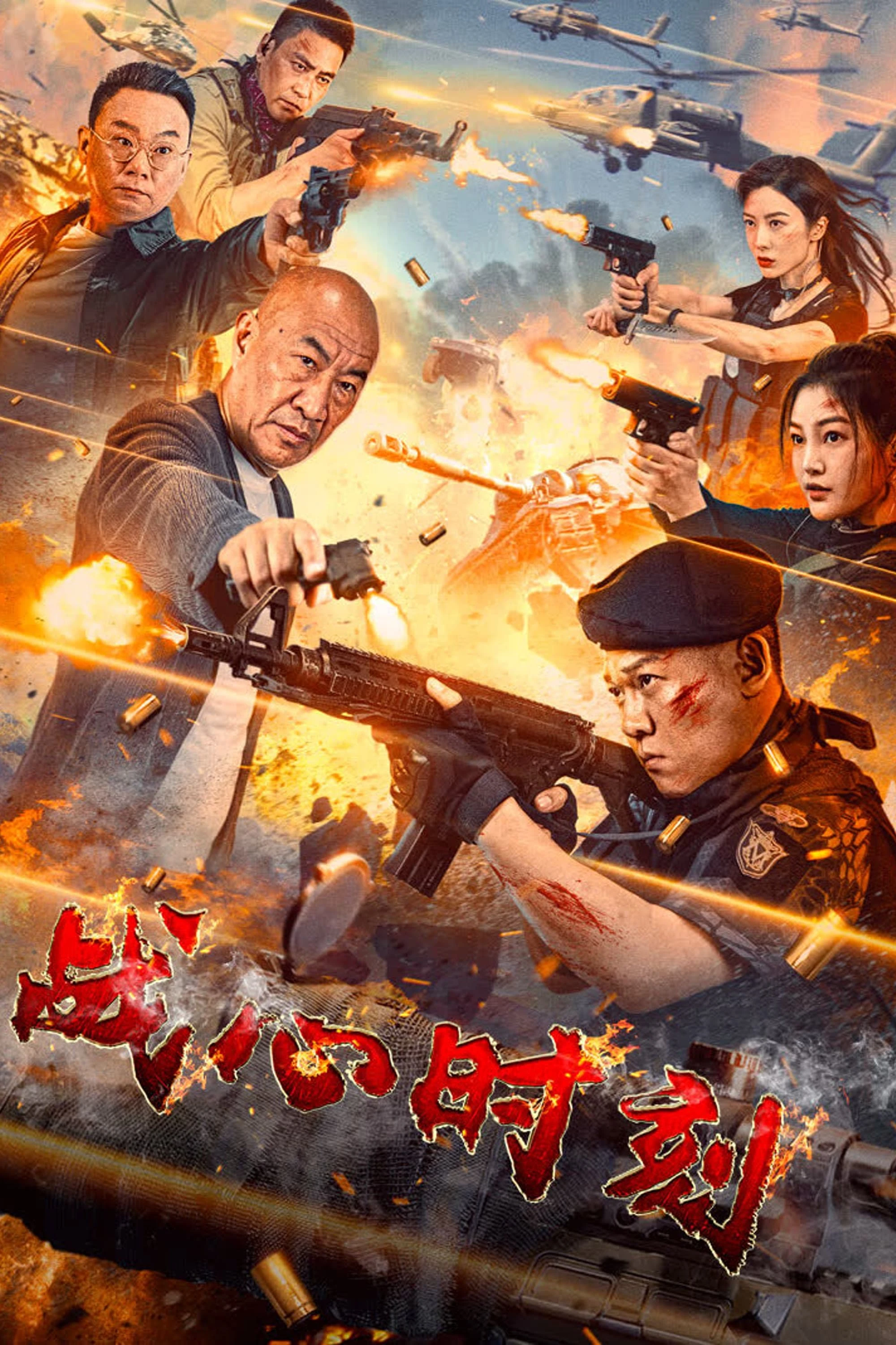 Xem phim Khoảnh Khắc Chiến Đấu - Heart of War Moment