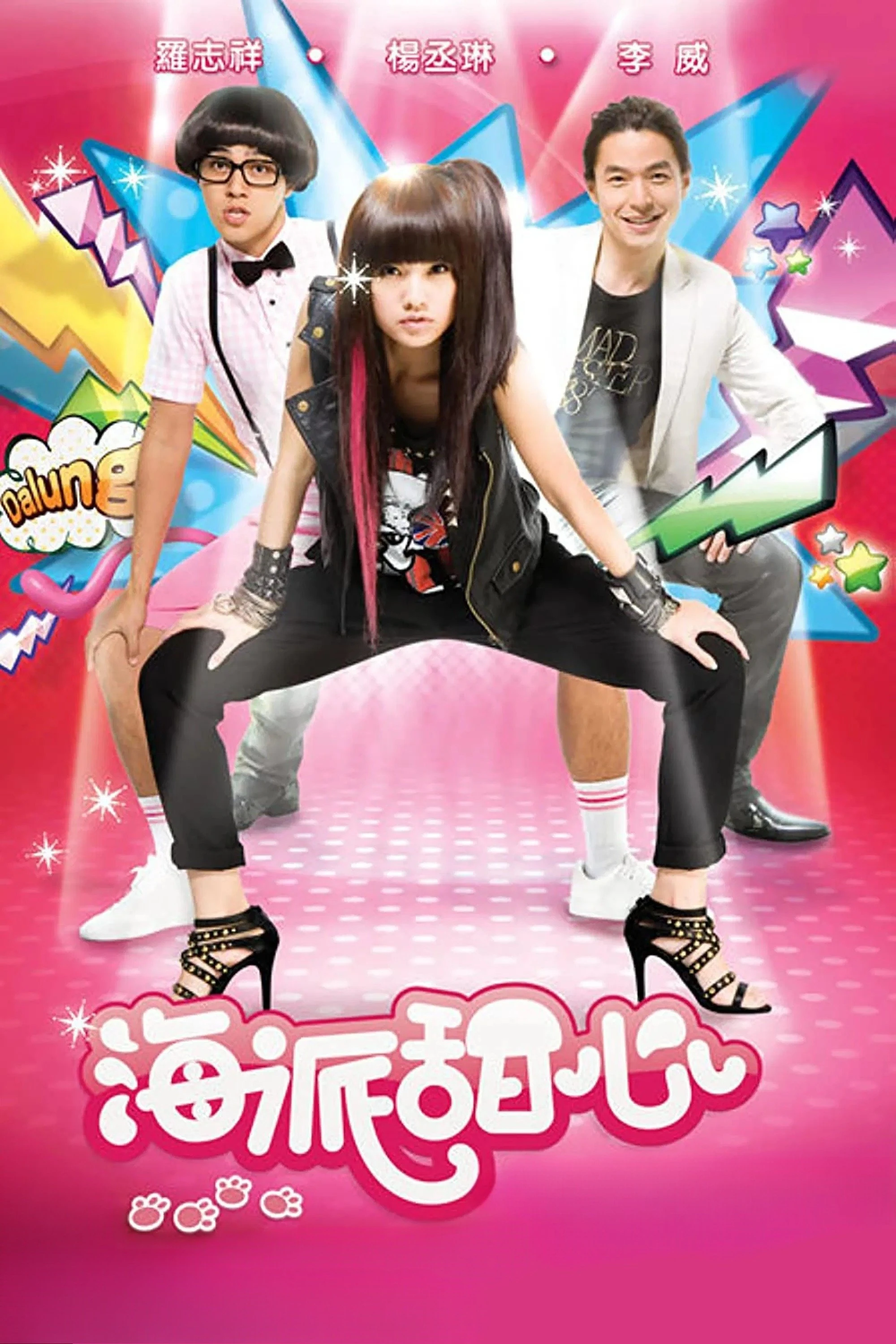 Xem phim Khoảnh Khắc Ngọt Ngào - Hi My Sweetheart