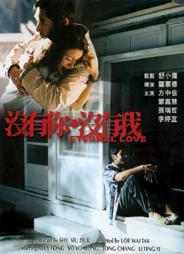 Xem phim Không Có Em Không Có Anh - Eternal Love